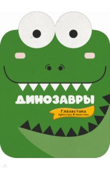Книга Динозавры на ReadRate.com книга Динозавры