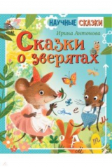 Книга Сказки о зверятах на ReadRate.com книга Сказки о зверятах