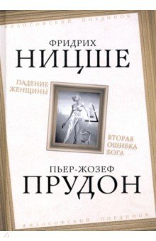 Книга Падение женщины. Вторая ошибка Бога на ReadRate.com книга Падение женщины. Вторая ошибка Бога