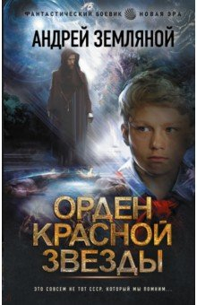 Книга Орден Красной Звезды на ReadRate.com книга Орден Красной Звезды