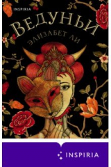 Книга Ведуньи на ReadRate.com книга Ведуньи