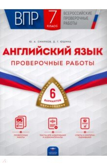 Книга ВПР. Английский язык. 7 класс. Проверочные работы. 6 вариантов на ReadRate.com книга ВПР. Английский язык. 7 класс. Проверочные работы. 6 вариантов