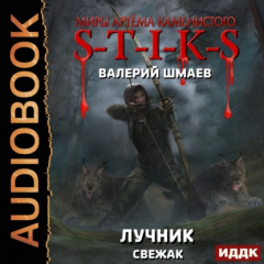 Книга Лучник (свежак) на ReadRate.com книга Лучник (свежак)