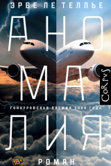 Книга Аномалия на ReadRate.com книга Аномалия