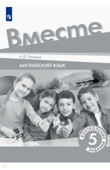 Книга Английский язык 5кл Контрольные задания на ReadRate.com книга Английский язык 5кл Контрольные задания