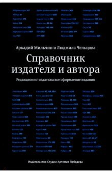 Книга Справочник издателя и автора на ReadRate.com книга Справочник издателя и автора