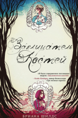 Книга Заклинатель костей на ReadRate.com книга Заклинатель костей