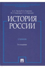 Книга История России (с иллюстрациями). Учебник на ReadRate.com книга История России (с иллюстрациями). Учебник