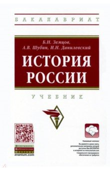 Книга История России на ReadRate.com книга История России