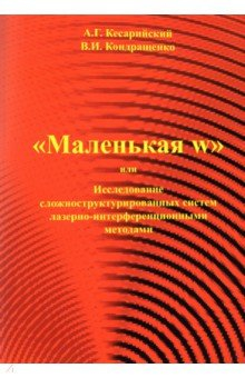 Книга "Маленая w" на ReadRate.com книга "Маленая w"