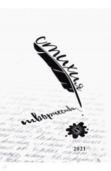 Книга Стихия творчества (2021) на ReadRate.com книга Стихия творчества (2021)