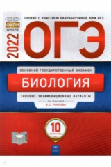 Книга ОГЭ 2022 Биология. Типовые экзаменационные варианты. 10 вариантов на ReadRate.com книга ОГЭ 2022 Биология. Типовые экзаменационные варианты. 10 вариантов