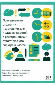 Книга Помощь в план жизни реб с аутизмом в школе и дома на ReadRate.com книга Помощь в план жизни реб с аутизмом в школе и дома