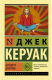 Книга Бродяги Дхармы на ReadRate.com книга Бродяги Дхармы
