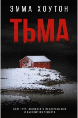 книга Тьма