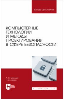 Книга Компьютерные технол.и мет.проект.в сфере безоп.Уч на ReadRate.com книга Компьютерные технол.и мет.проект.в сфере безоп.Уч