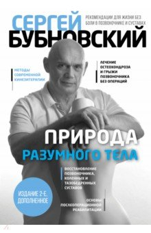 Книга Природа разумного тела на ReadRate.com книга Природа разумного тела
