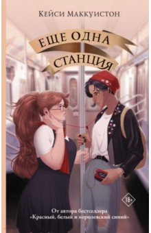 Книга Еще одна станция на ReadRate.com книга Еще одна станция