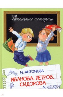 Книга Иванова, Петров, Сидорова на ReadRate.com книга Иванова, Петров, Сидорова