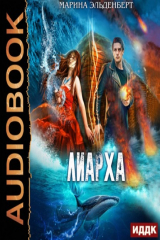 книга Лиарха