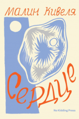 Книга Сердце на ReadRate.com книга Сердце