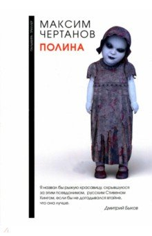 Книга Полина на ReadRate.com книга Полина