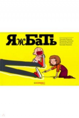 книга Яжбать