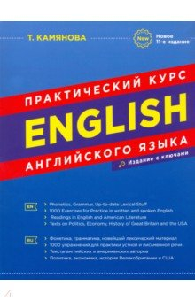 Книга Практический курс английского языка на ReadRate.com книга Практический курс английского языка