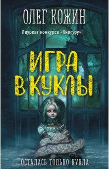 Книга Игра в куклы на ReadRate.com книга Игра в куклы