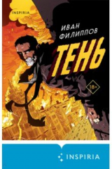 Книга Тень на ReadRate.com книга Тень
