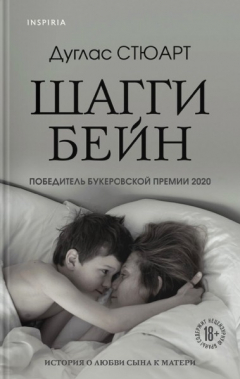 Книга Шагги Бейн на ReadRate.com книга Шагги Бейн