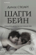 книга Шагги Бейн
