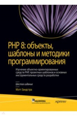 Книга PHP 8. Объекты, шаблоны и методики программирования на ReadRate.com книга PHP 8. Объекты, шаблоны и методики программирования
