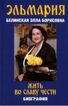 Книга Жить во славу чести на ReadRate.com книга Жить во славу чести