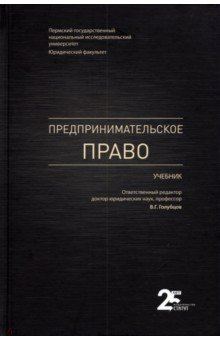 Книга Предпринимательское право. Учебник на ReadRate.com книга Предпринимательское право. Учебник