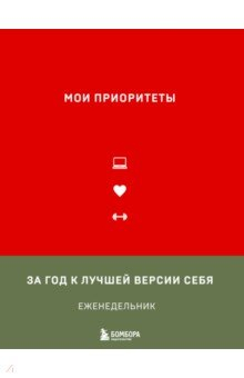 Книга Мои приоритеты на ReadRate.com книга Мои приоритеты