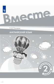 Книга Английский язык 2кл Контрольные задания на ReadRate.com книга Английский язык 2кл Контрольные задания