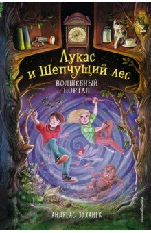 Книга Волшебный портал на ReadRate.com книга Волшебный портал