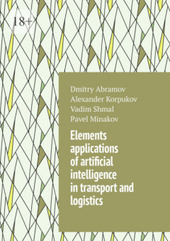 Книга Elements applications of artificial intelligence in transport and logistics на ReadRate.com книга Elements applications of artificial intelligence in transport and logistics