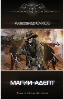 Книга Магии адепт на ReadRate.com книга Магии адепт