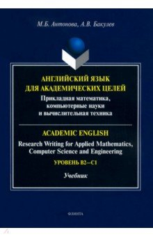 Книга Английский язык для академических целей на ReadRate.com книга Английский язык для академических целей