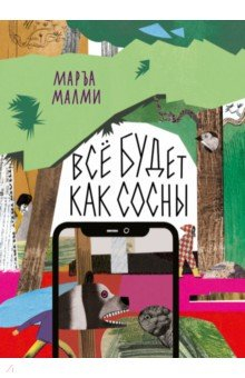 Книга Всё будет как сосны на ReadRate.com книга Всё будет как сосны