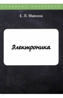 Книга Электроника на ReadRate.com книга Электроника