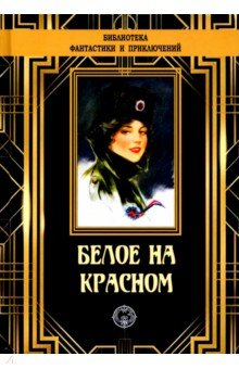 Книга Белое на красном на ReadRate.com книга Белое на красном