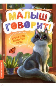 Книга Игры для развития речи на ReadRate.com книга Игры для развития речи
