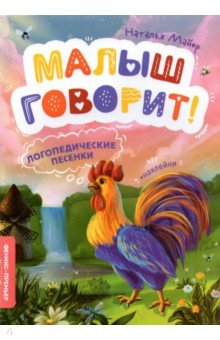 Книга Логопедические песенки на ReadRate.com книга Логопедические песенки