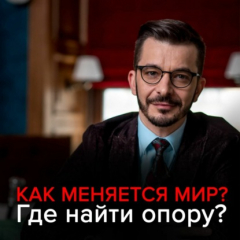 Книга Как раньше уже не будет! На что надеяться в нестабильном мире? на ReadRate.com книга Как раньше уже не будет! На что надеяться в нестабильном мире?