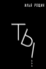 книга Ты