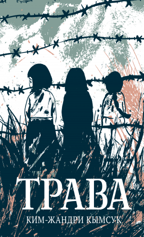 книга Трава