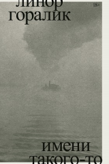 Книга Имени такого-то на ReadRate.com книга Имени такого-то